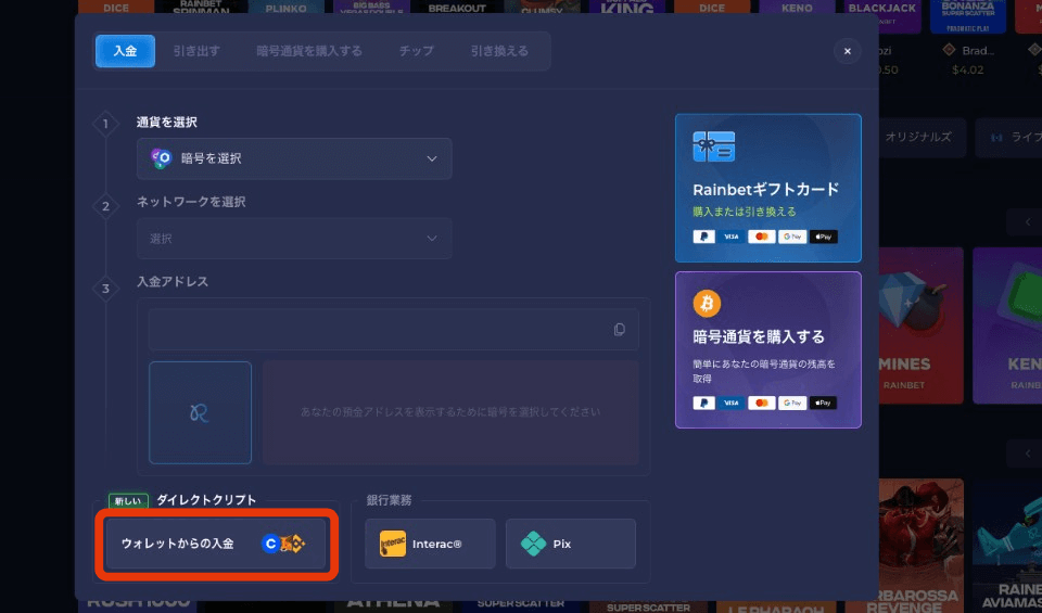 Rainbet(レインベット)|入金手順