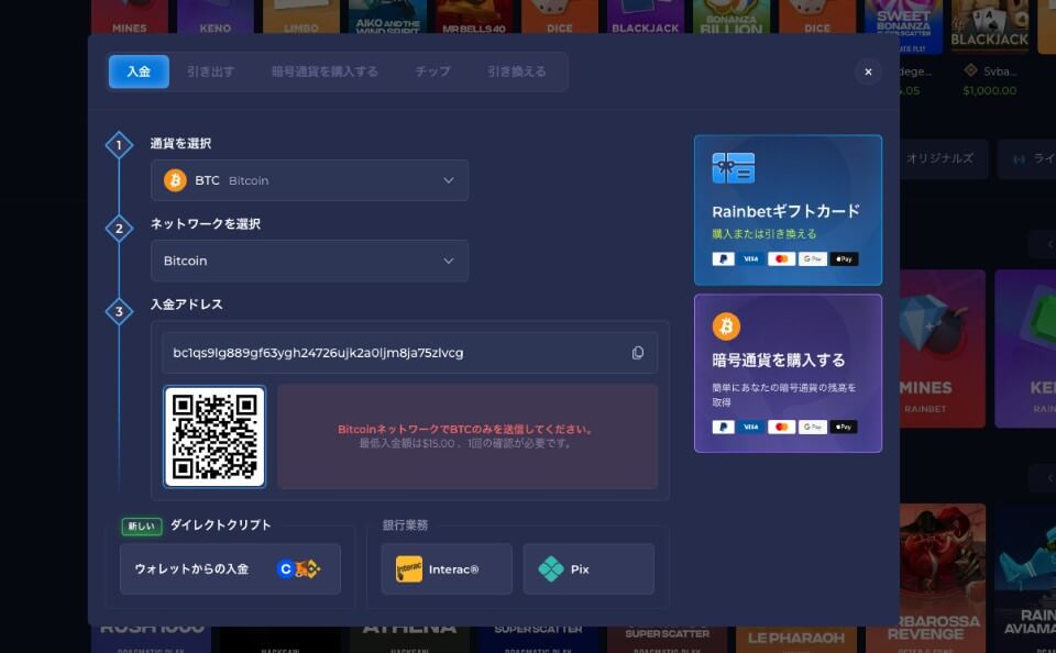 Rainbet(レインベット)|の入金手順
