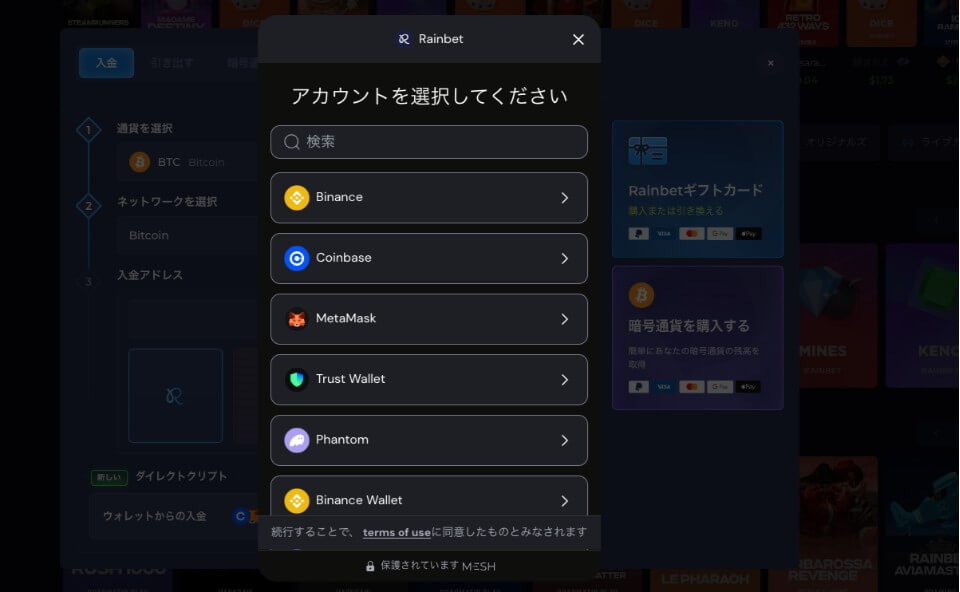 Rainbet(レインベット)|入金手順