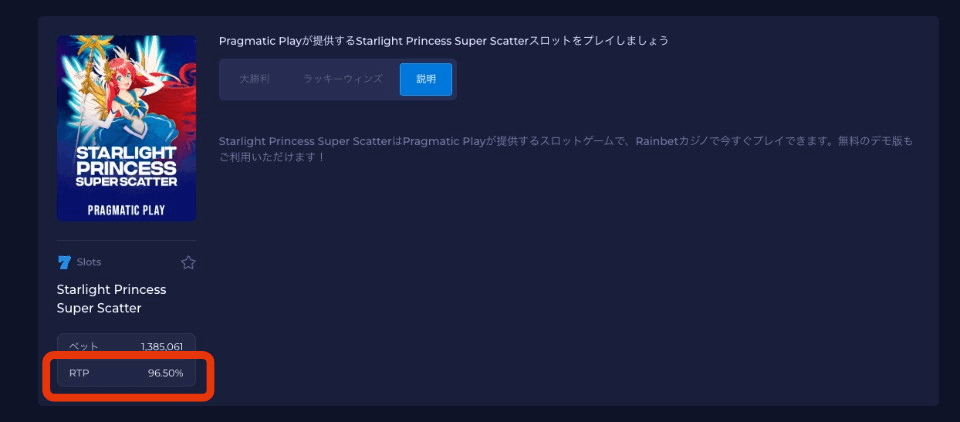 Rainbet(レインベット)|高RTPのゲーム