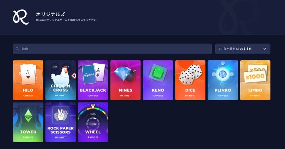 Rainbet（レインベット）｜オリジナルゲーム