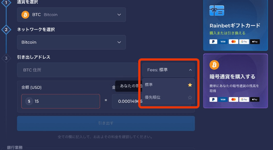 Rainbet(レインベット)|出金手順