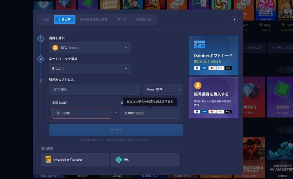 Rainbet(レインベット)|出金手順
