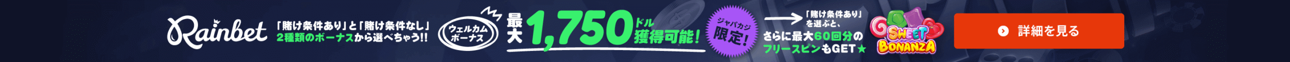 レインベット：ウェルカムオファー