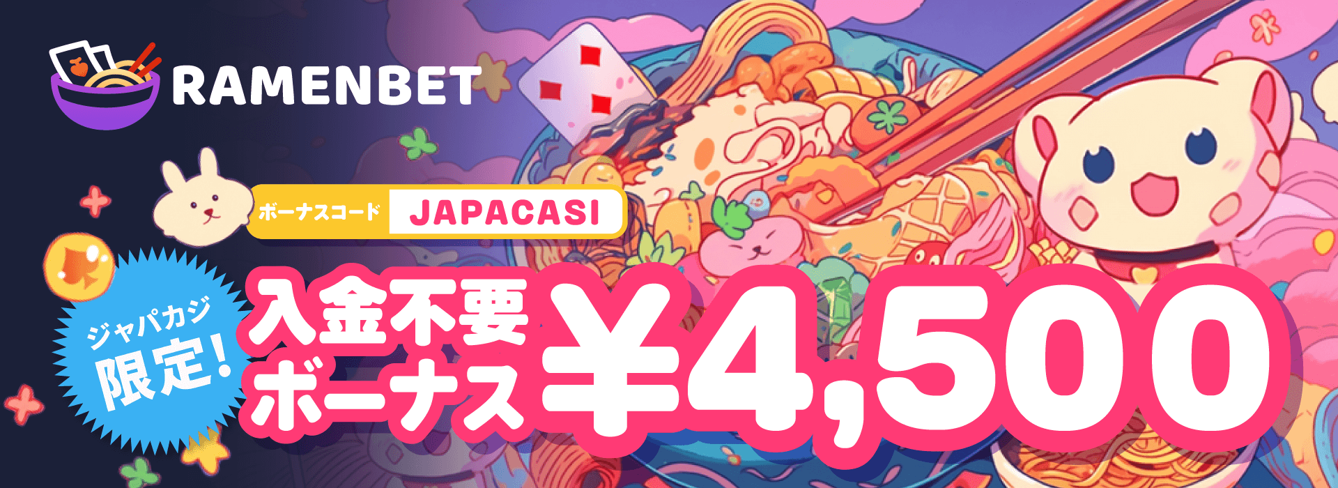 ラーメンベット（Ramenbet）｜日本向けの新星オンラインカジノ