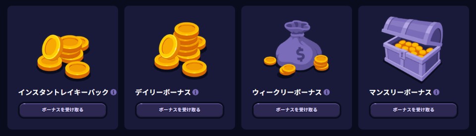 ルーベット｜レーキバック・ボーナス