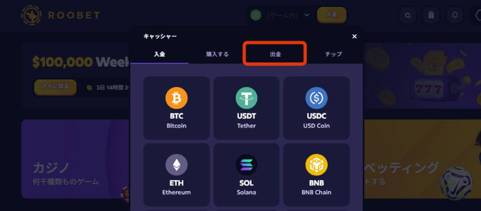 ルーベット｜出金方法