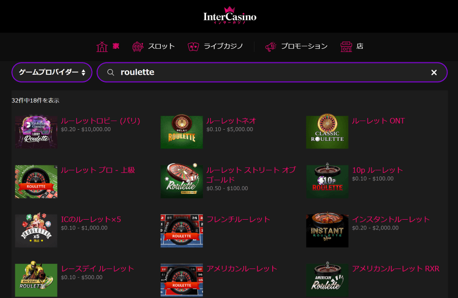 ルーレット|インターカジノ