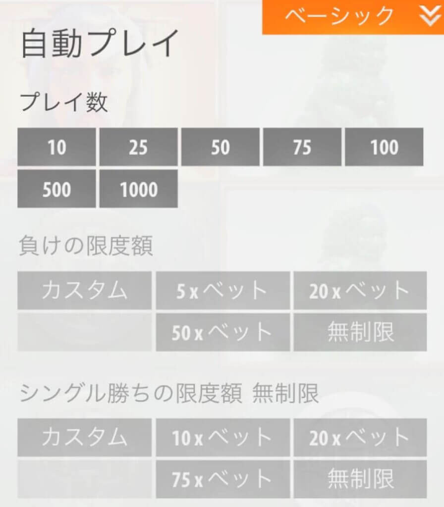 サクラフォーチューン|自動プレイ