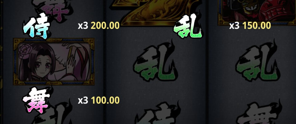 侍乱舞(Samurai Rumble)|シンボルと配当