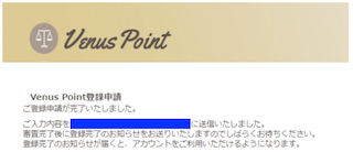venuspoint入力終了画面 venuspoint入力終了画面