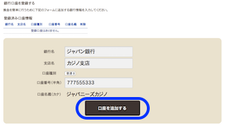 銀行詳細入力 銀行詳細入力