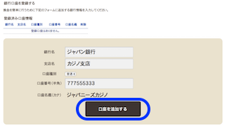 銀行詳細入力