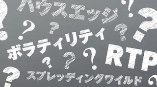 ハウスエッジって? ハウスエッジ???