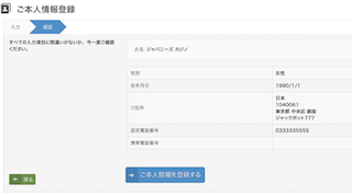 本人情報確認画面
