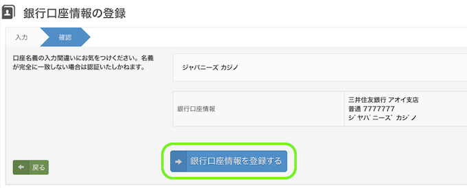 銀行口座確認