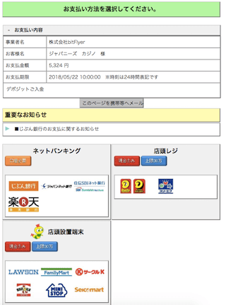 コンビニから入金