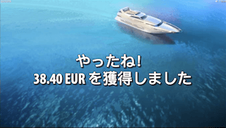 やったね やったね