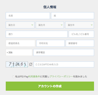 個人情報入力 個人情報入力