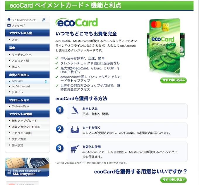 エコカード申請 エコカード申請
