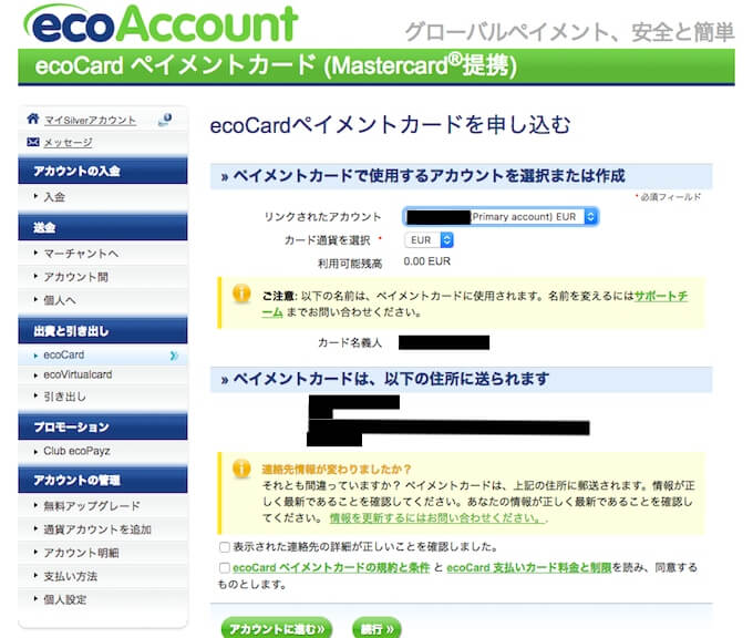 エコカード申請 情報入力 エコカード申請 情報入力
