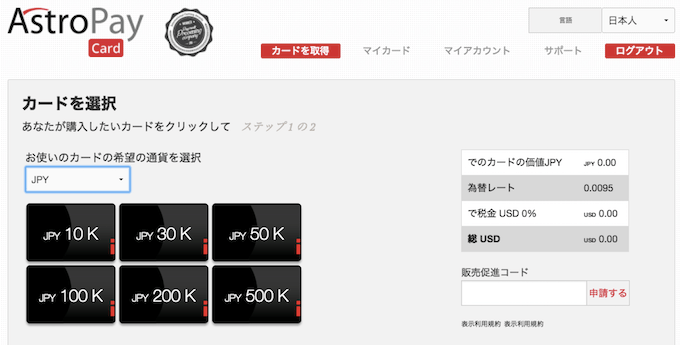 カード購入 カード購入