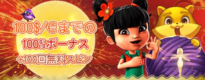 1-100% $100ボーナス 1-100% $100ボーナス