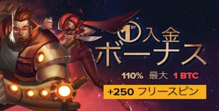 初回デポジットボーナス 初回デポジットボーナス