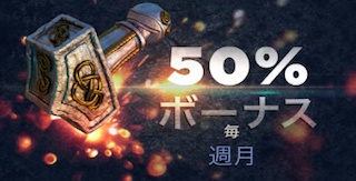 月曜入金ボーナス 月曜入金ボーナス