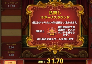 ボーナスラウンド ボーナスゲーム突入