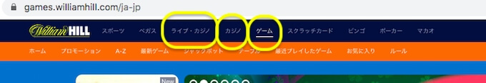 ウィリアムヒル ではカジノもできる! ウィリアムヒル
