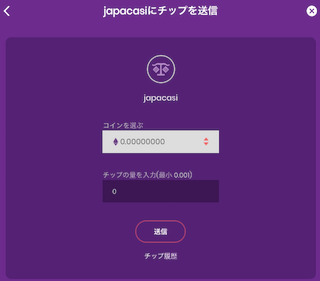 プレイヤー同士の交流 送金