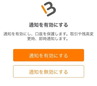 通知を有効にする 登録方法 マッチベター 通知