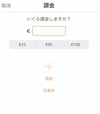 アプリマッチベター 課金方法 課金 マッチベター