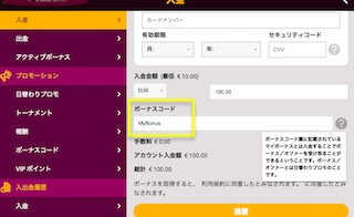 ボーナスコードページ ボーナスコード