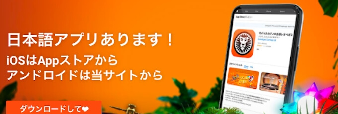 レオベガスのアプリ 日本語アプリ