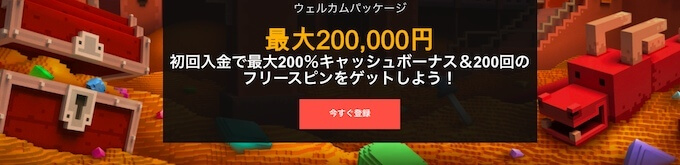 Bonsウェルカムボーナス Bonsのウェルカムボーナス