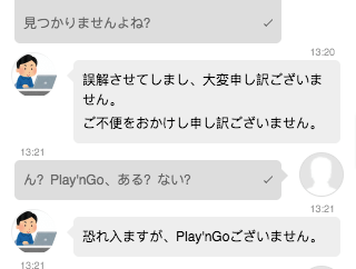 サポートとの会話 サポートとの会話