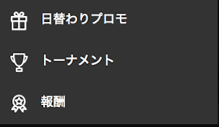 日替わりプロモ