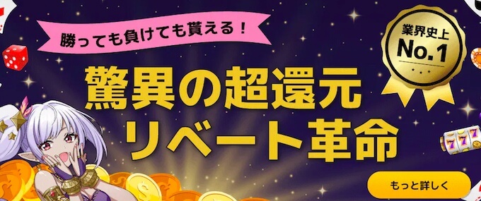 超還元リベート革命 ギャンボラ超還元リベート革命