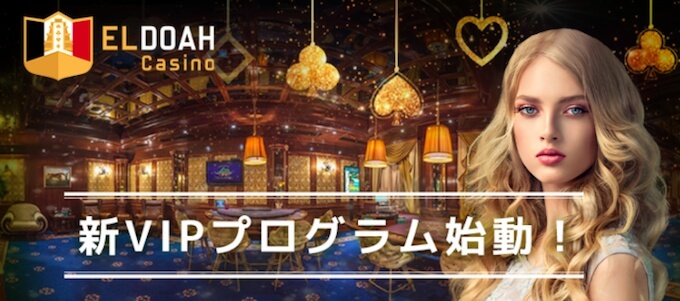 お得なVIP制度 お得なVIP制度