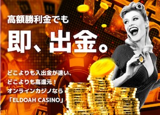 スピード出金が自慢