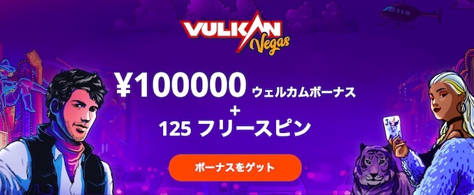 Vulkanvegas welcome bonus