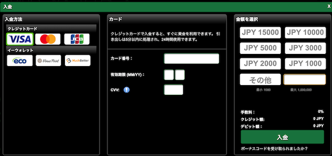 入出金 入出金方法