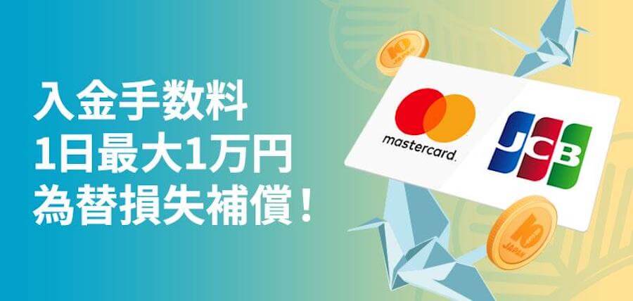 為替手数料補償