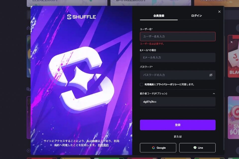 シャッフルカジノ｜アカウント開設