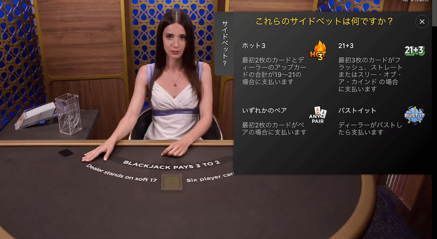 ブラックジャック|サイドベット