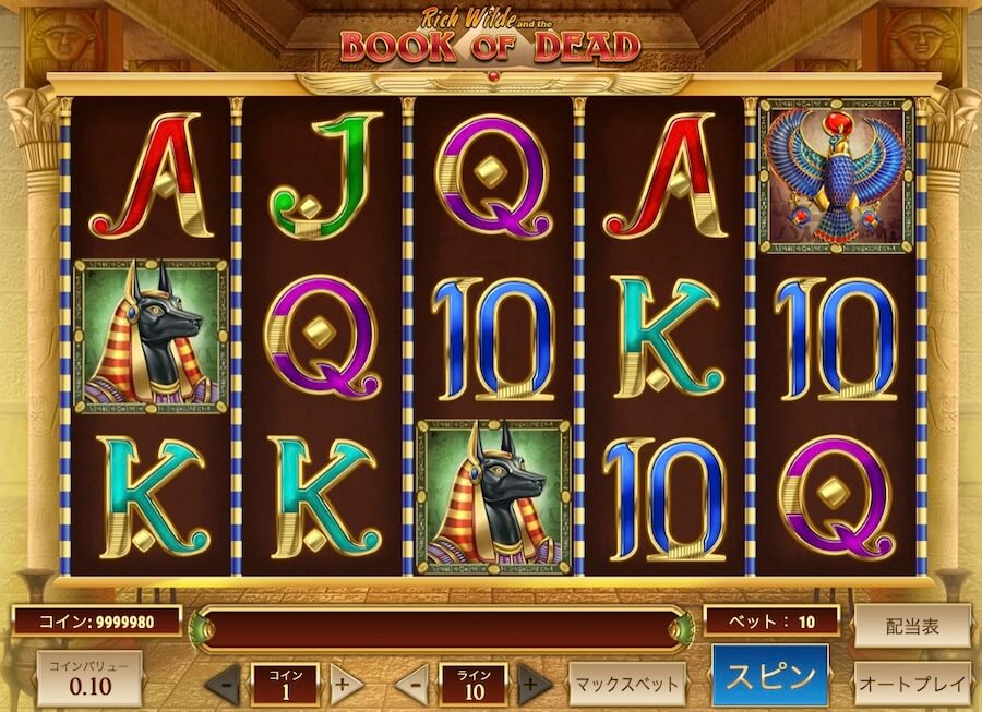 無料カジノスロットゲーム|ブック・オブ・デッド
