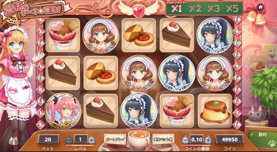 無料カジノスロットゲーム|マジックメイドカフェ