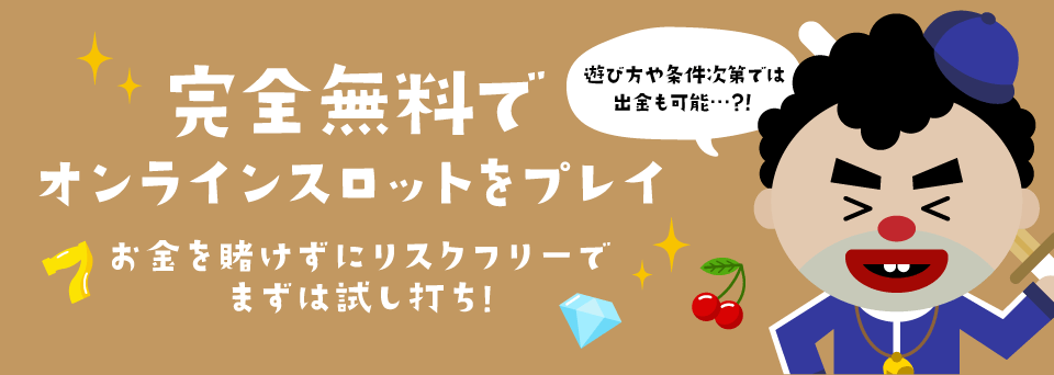 フリースピン・おすすめ｜一押しフリースピンのおすすめの選び方
